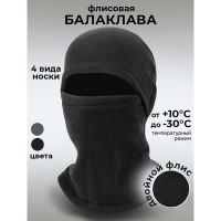Подшлемник флисовый (балаклава)