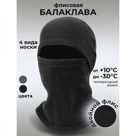 Подшлемник флисовый (балаклава)