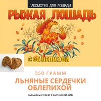 Био-лакомство "Поделись с лошадью" с облепихой, 350 гр