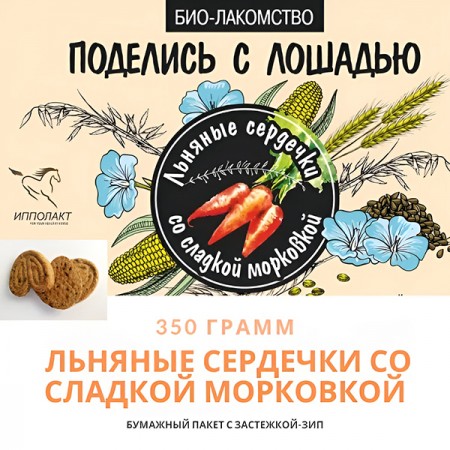 Био-лакомство "Поделись с лошадью" с морковью, 350 гр