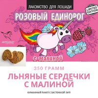 Био-лакомство "Поделись с лошадью" с малиной, 350 гр