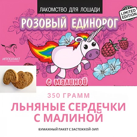 Био-лакомство "Поделись с лошадью" с малиной, 350 гр