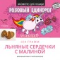 Био-лакомство "Поделись с лошадью" с малиной, 350 гр