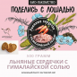 Био-лакомство "Поделись с лошадью" с гималайской солью, 500 гр