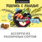 Био-лакомство "Поделись с лошадью" микс вкусов, 800 гр