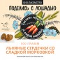 Био-лакомство "Поделись с лошадью" с морковью, 500 гр