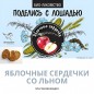 Био-лакомство "Поделись с лошадью" с яблоком, 800 гр