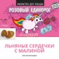 Био-лакомство "Поделись с лошадью" с малиной, 800 гр