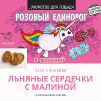 Био-лакомство "Поделись с лошадью" с малиной, 100 гр