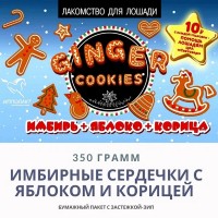 Био-лакомство "Поделись с лошадью" имбирное, 350 гр