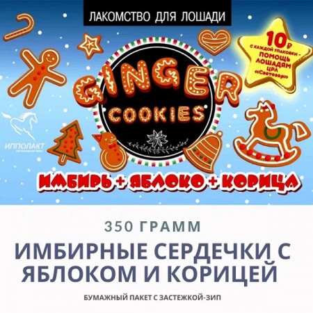 Био-лакомство "Поделись с лошадью" имбирное, 350 гр