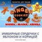 Био-лакомство "Поделись с лошадью" имбирное, 800 гр