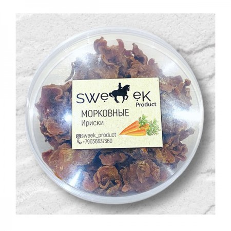 Морковные ириски SweEK, 250 гр