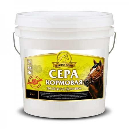 Сера кормовая "В коня корм", 2 кг