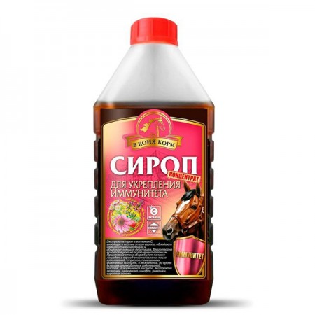 Сироп ДЛЯ УКРЕПЛЕНИЯ ИММУНИТЕТА "В коня корм", 1л