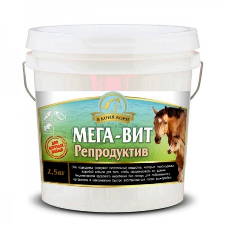 Мега-Вит Репродуктив "В коня корм", 2,5 кг